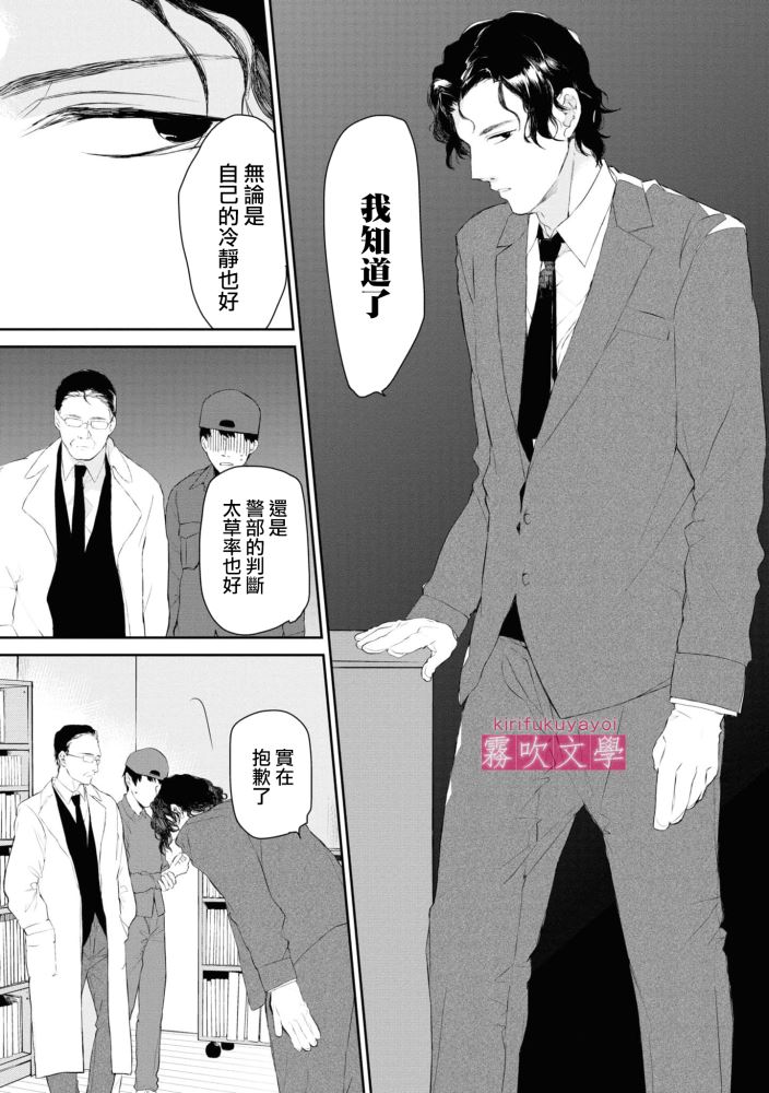 《桑那托斯的书签 连续杀人魔与文学少女》漫画最新章节第2话免费下拉式在线观看章节第【19】张图片