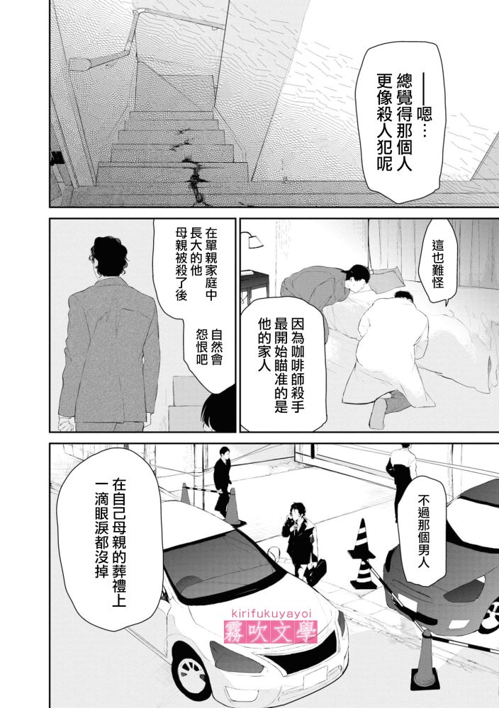 《桑那托斯的书签 连续杀人魔与文学少女》漫画最新章节第2话免费下拉式在线观看章节第【20】张图片