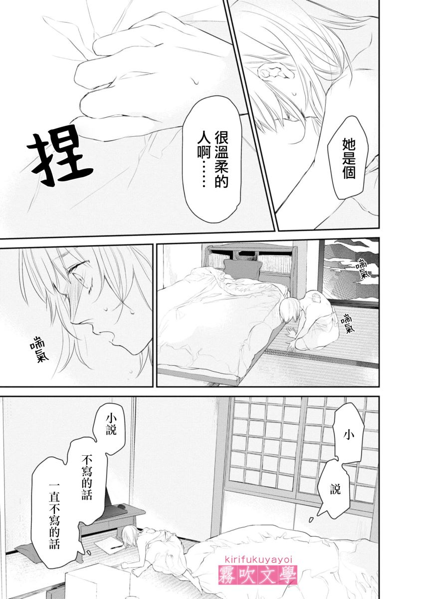 《桑那托斯的书签 连续杀人魔与文学少女》漫画最新章节第3话免费下拉式在线观看章节第【27】张图片