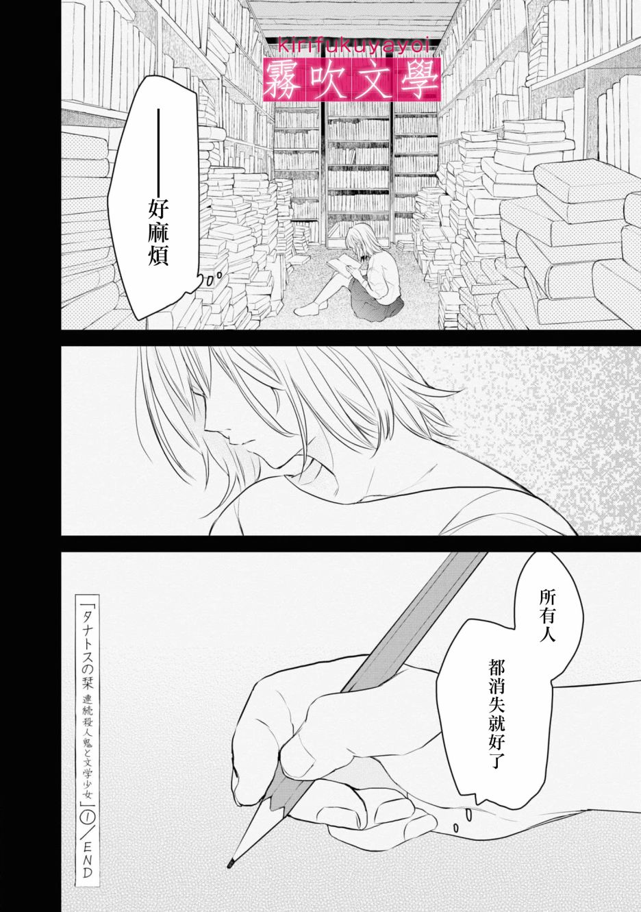 《桑那托斯的书签 连续杀人魔与文学少女》漫画最新章节第5话免费下拉式在线观看章节第【31】张图片