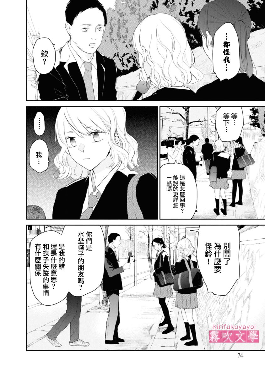 《桑那托斯的书签 连续杀人魔与文学少女》漫画最新章节第3话免费下拉式在线观看章节第【10】张图片