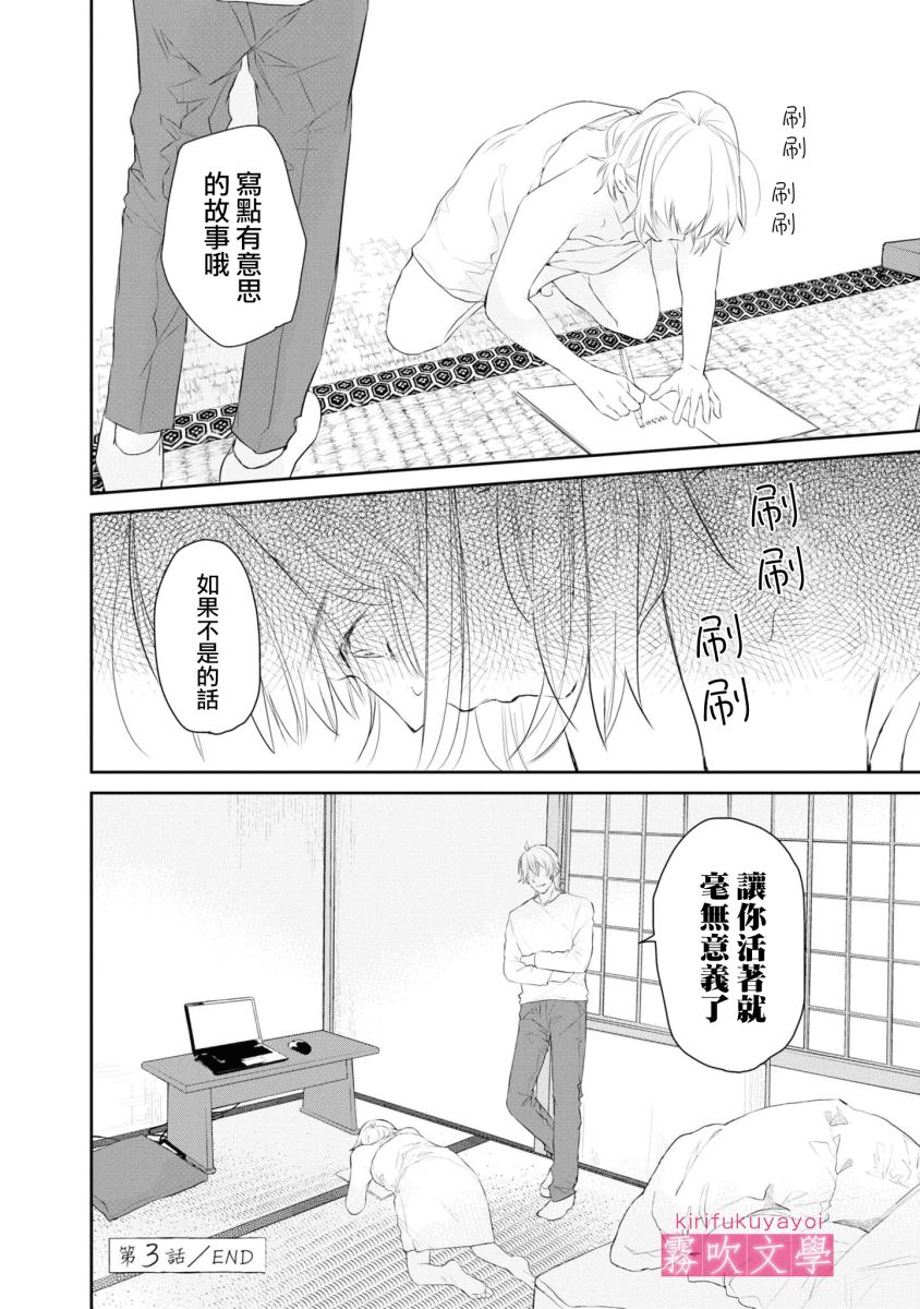 《桑那托斯的书签 连续杀人魔与文学少女》漫画最新章节第3话免费下拉式在线观看章节第【30】张图片