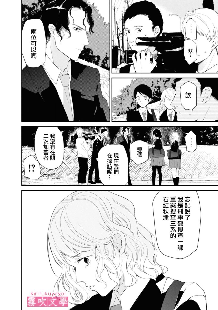 《桑那托斯的书签 连续杀人魔与文学少女》漫画最新章节第3话免费下拉式在线观看章节第【12】张图片