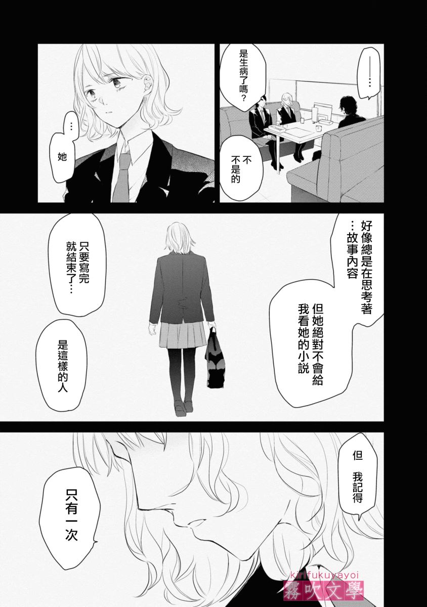 《桑那托斯的书签 连续杀人魔与文学少女》漫画最新章节第3话免费下拉式在线观看章节第【25】张图片