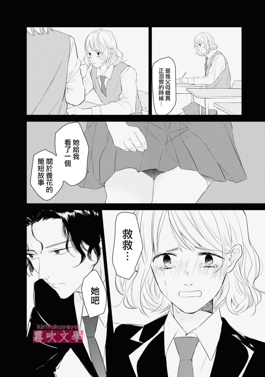 《桑那托斯的书签 连续杀人魔与文学少女》漫画最新章节第3话免费下拉式在线观看章节第【26】张图片