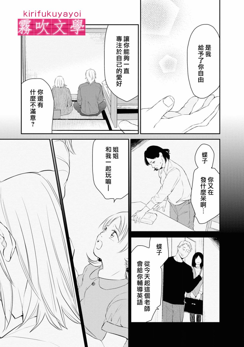 《桑那托斯的书签 连续杀人魔与文学少女》漫画最新章节第5话免费下拉式在线观看章节第【30】张图片