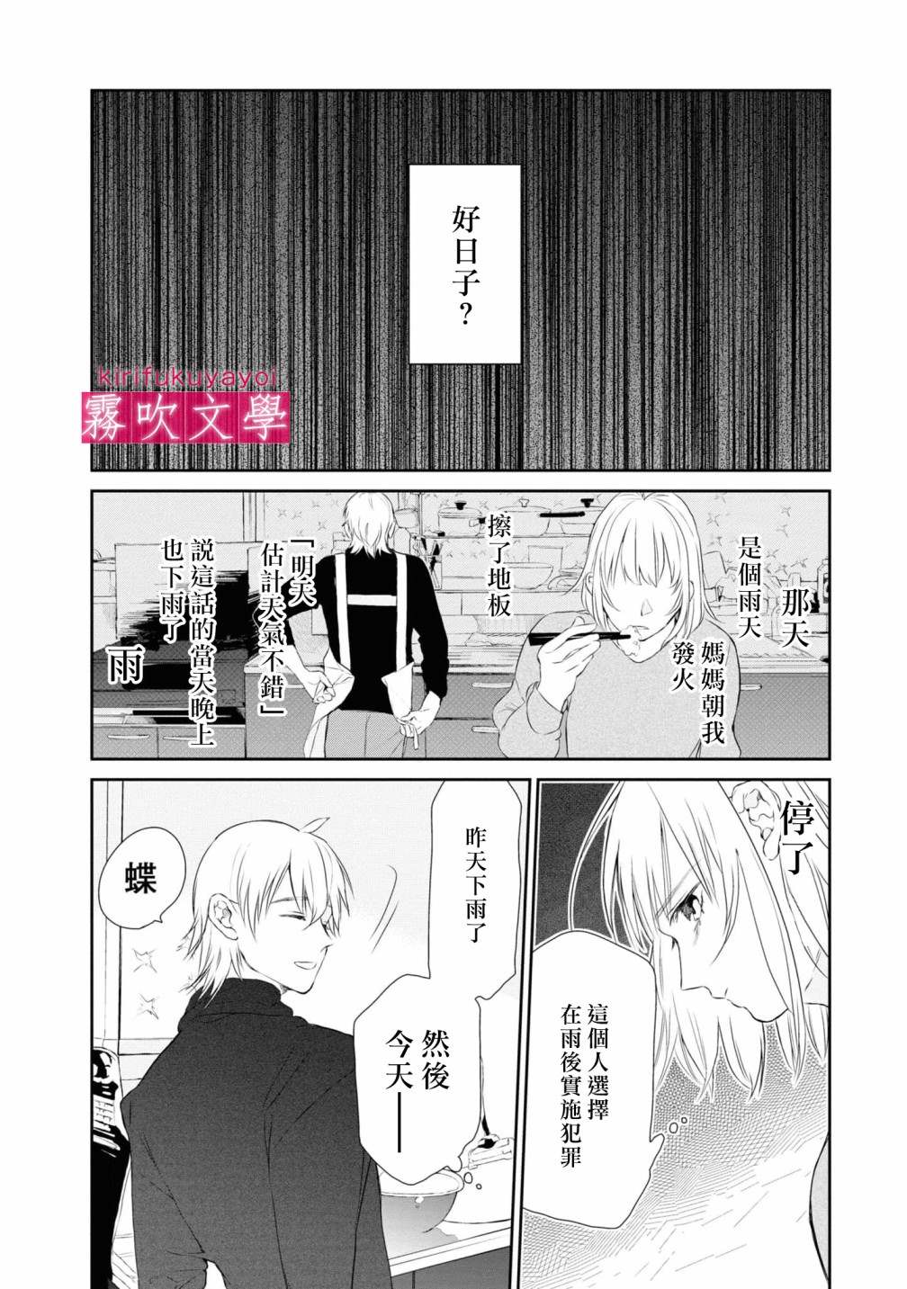 《桑那托斯的书签 连续杀人魔与文学少女》漫画最新章节第6话免费下拉式在线观看章节第【28】张图片
