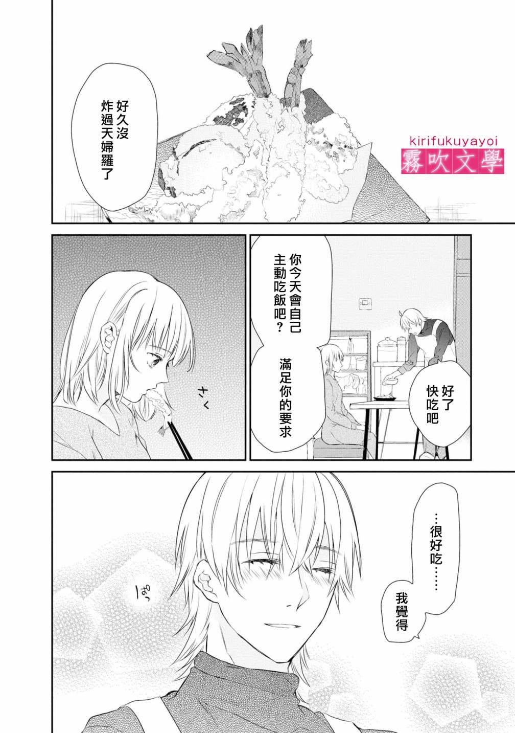 《桑那托斯的书签 连续杀人魔与文学少女》漫画最新章节第6话免费下拉式在线观看章节第【26】张图片