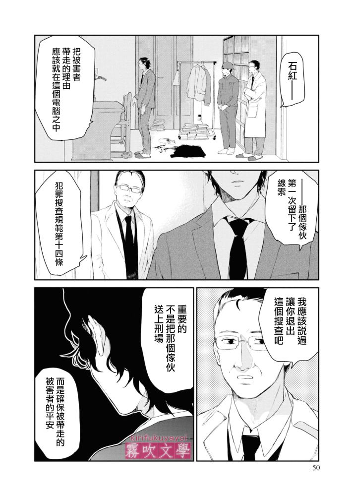 《桑那托斯的书签 连续杀人魔与文学少女》漫画最新章节第2话免费下拉式在线观看章节第【18】张图片