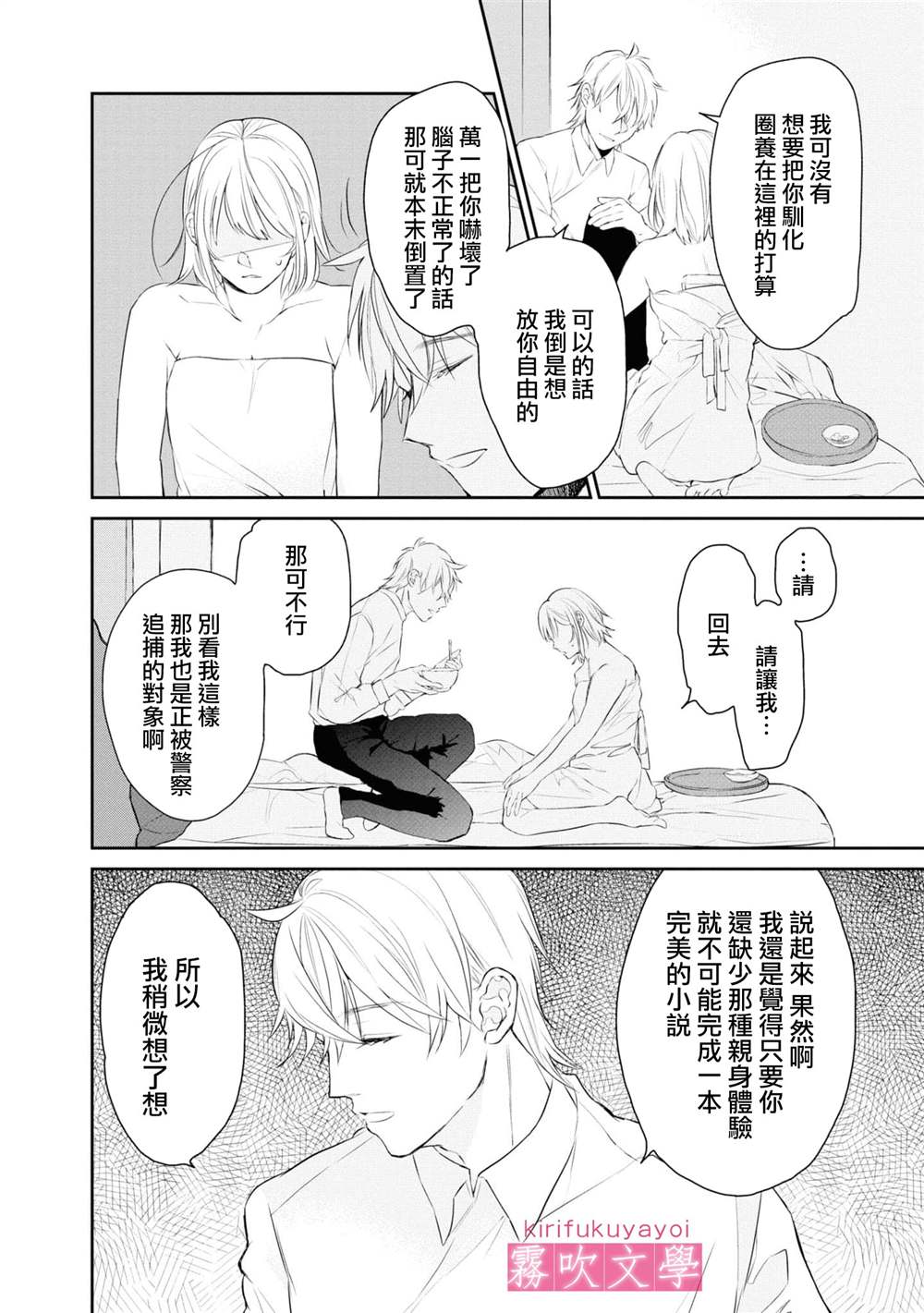 《桑那托斯的书签 连续杀人魔与文学少女》漫画最新章节第4话免费下拉式在线观看章节第【6】张图片