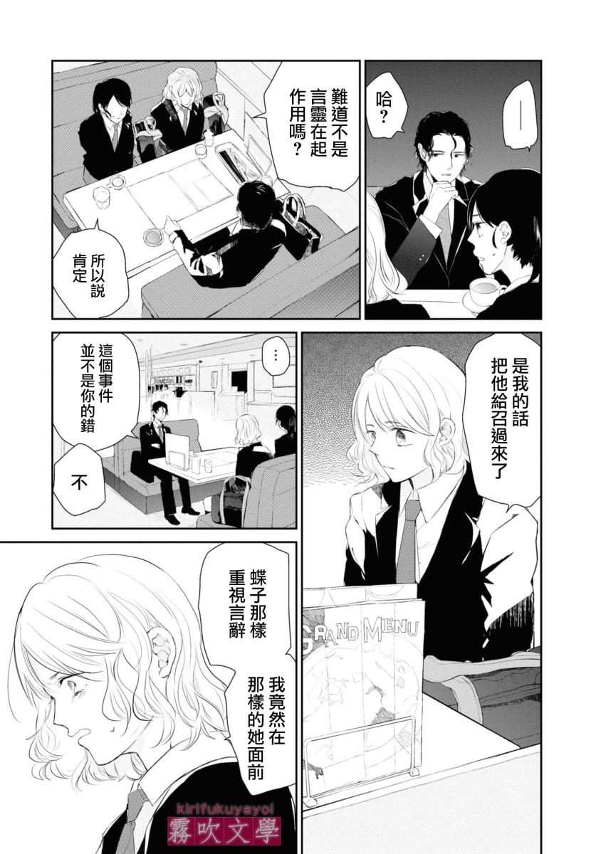 《桑那托斯的书签 连续杀人魔与文学少女》漫画最新章节第3话免费下拉式在线观看章节第【15】张图片