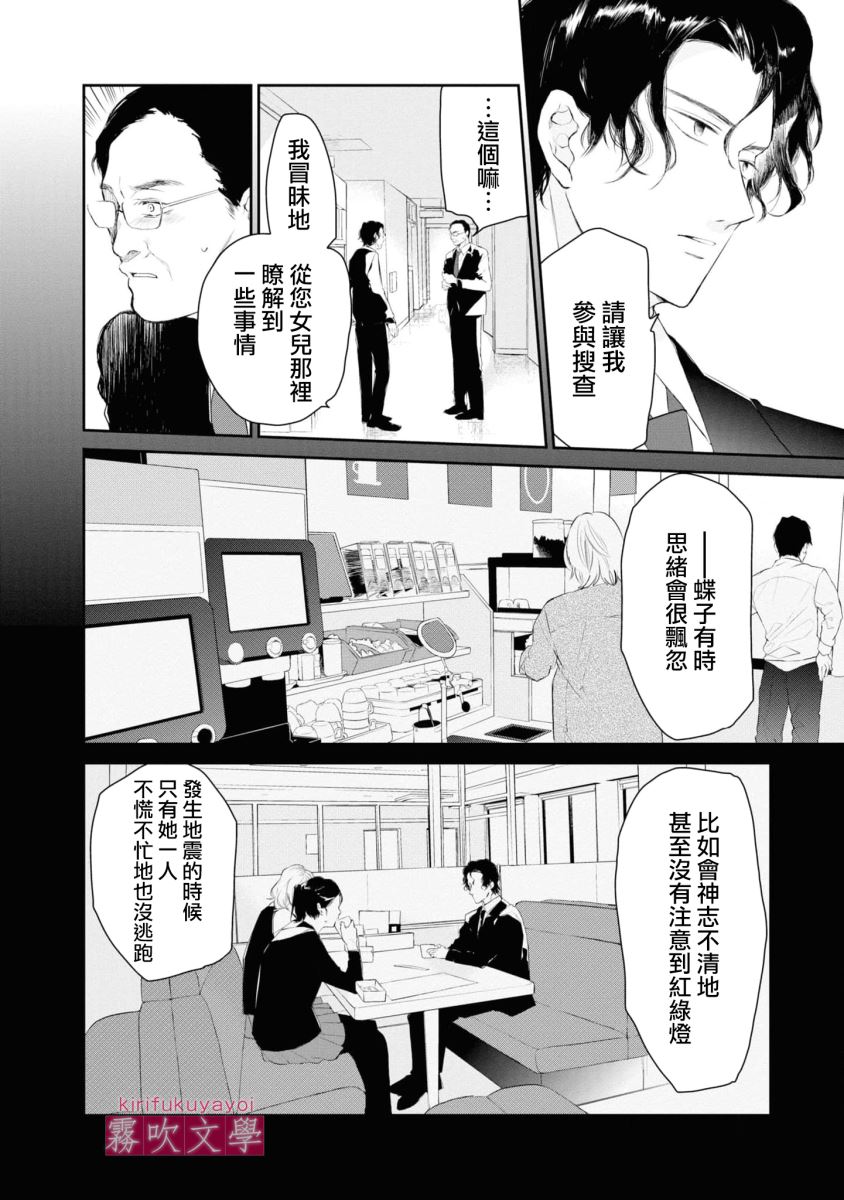 《桑那托斯的书签 连续杀人魔与文学少女》漫画最新章节第3话免费下拉式在线观看章节第【24】张图片