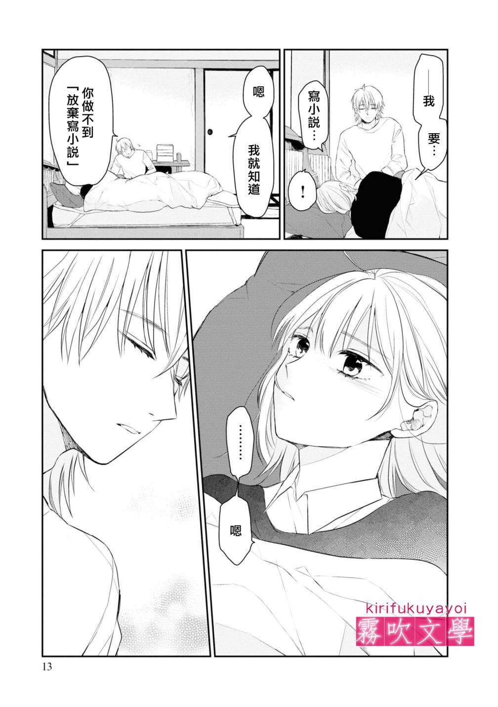 《桑那托斯的书签 连续杀人魔与文学少女》漫画最新章节第6话免费下拉式在线观看章节第【15】张图片