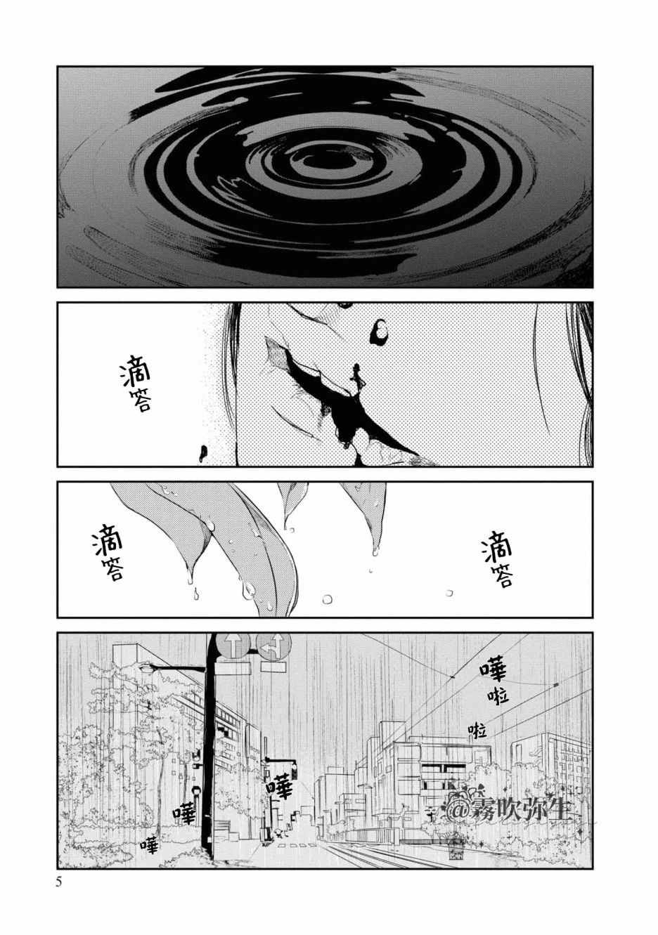 《桑那托斯的书签 连续杀人魔与文学少女》漫画最新章节第1话免费下拉式在线观看章节第【7】张图片