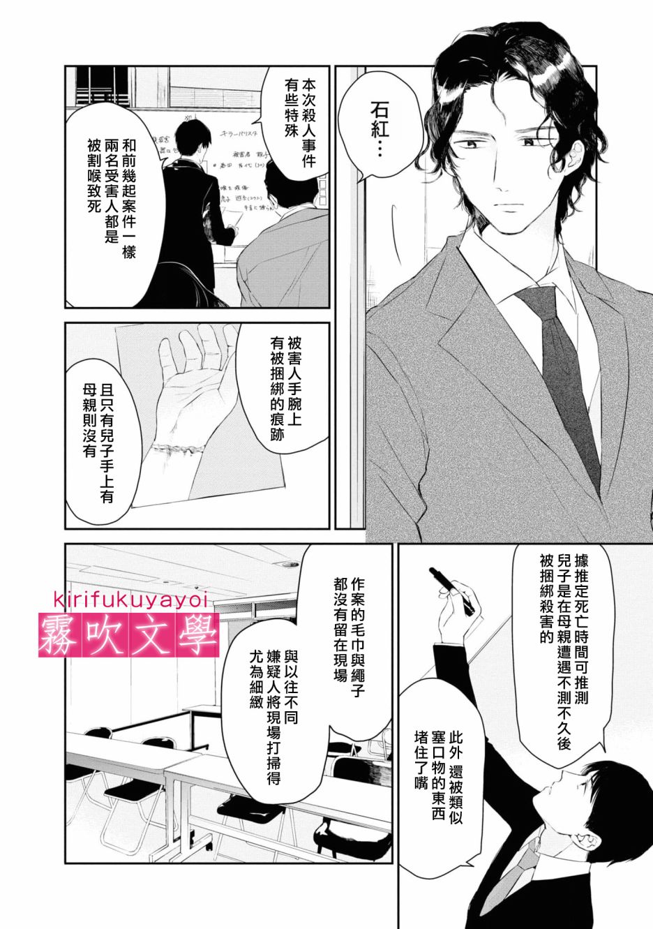 《桑那托斯的书签 连续杀人魔与文学少女》漫画最新章节第5话免费下拉式在线观看章节第【4】张图片