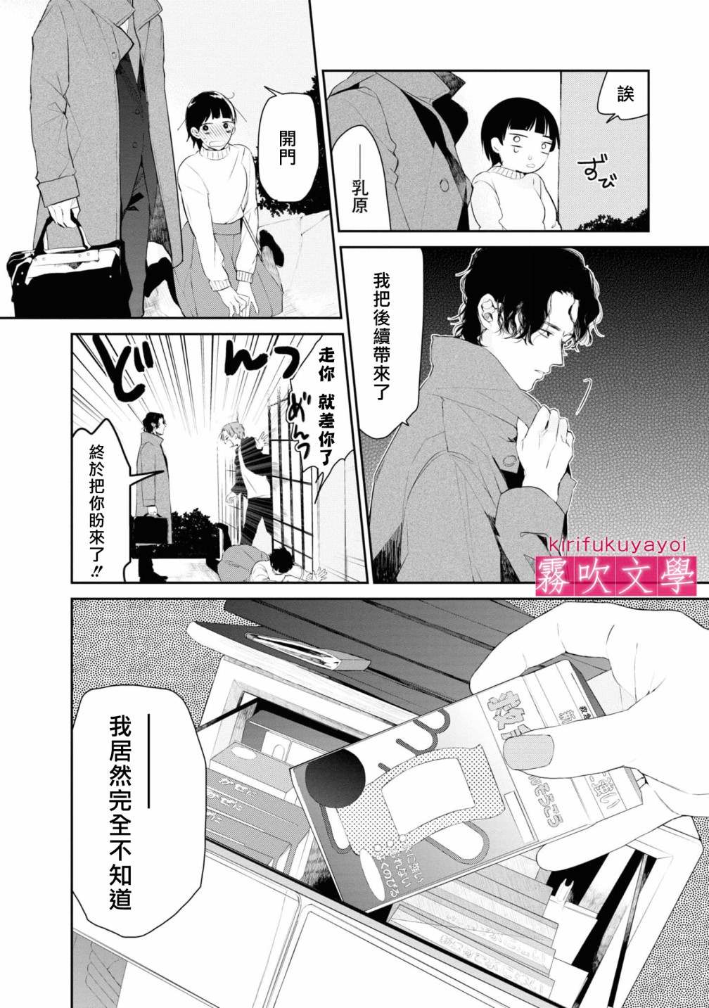 《桑那托斯的书签 连续杀人魔与文学少女》漫画最新章节第6话免费下拉式在线观看章节第【20】张图片
