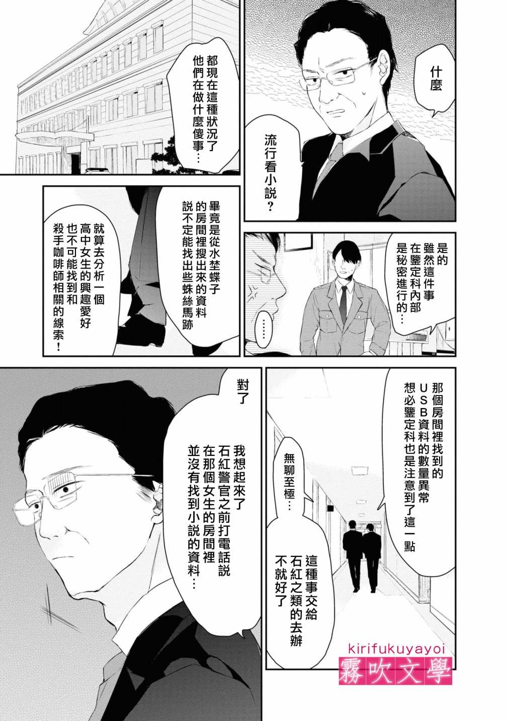 《桑那托斯的书签 连续杀人魔与文学少女》漫画最新章节第6话免费下拉式在线观看章节第【17】张图片