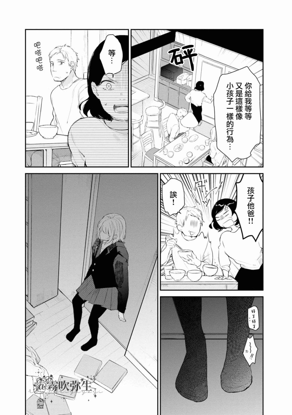 《桑那托斯的书签 连续杀人魔与文学少女》漫画最新章节第1话免费下拉式在线观看章节第【29】张图片