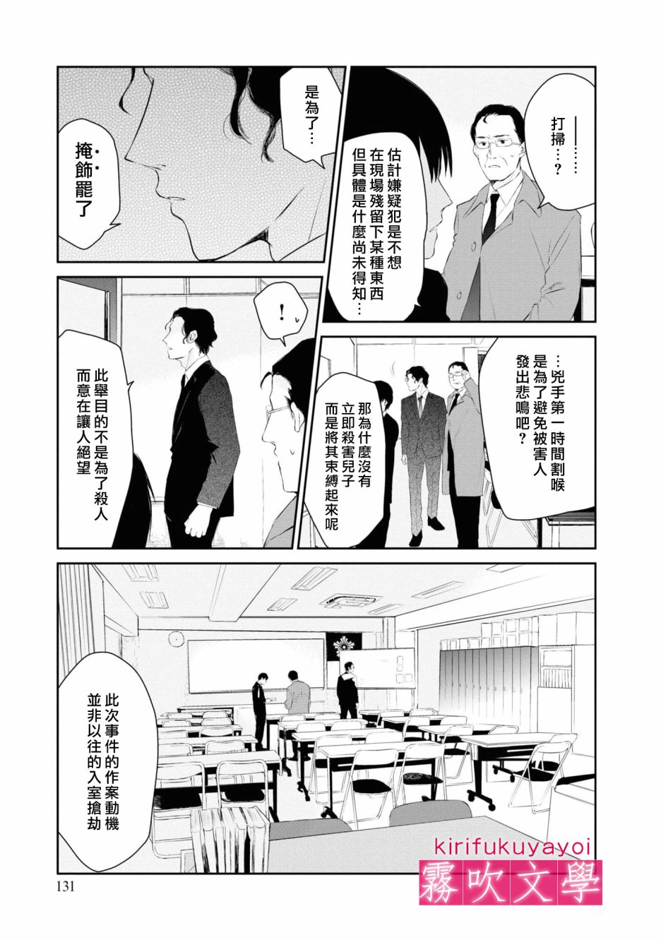 《桑那托斯的书签 连续杀人魔与文学少女》漫画最新章节第5话免费下拉式在线观看章节第【5】张图片