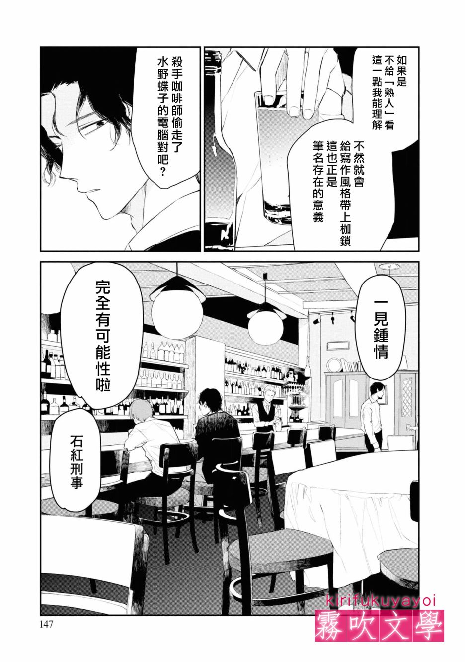 《桑那托斯的书签 连续杀人魔与文学少女》漫画最新章节第5话免费下拉式在线观看章节第【20】张图片