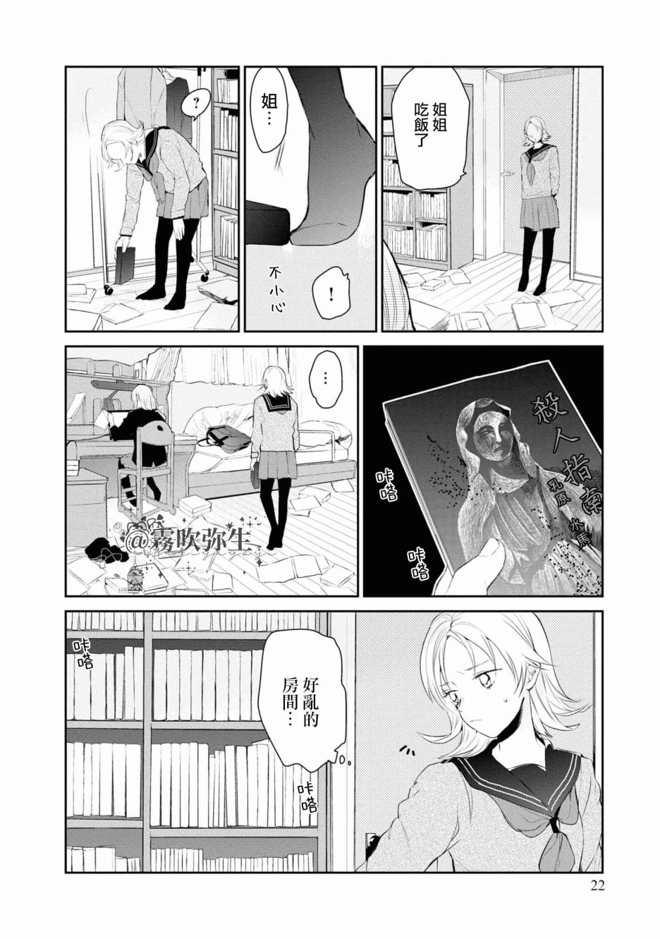 《桑那托斯的书签 连续杀人魔与文学少女》漫画最新章节第1话免费下拉式在线观看章节第【24】张图片