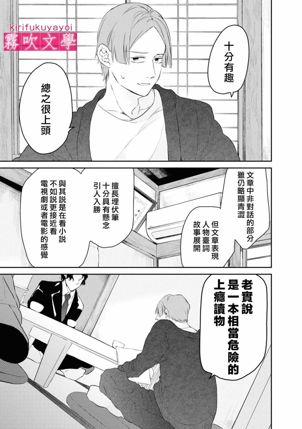《桑那托斯的书签 连续杀人魔与文学少女》漫画最新章节第6话免费下拉式在线观看章节第【23】张图片