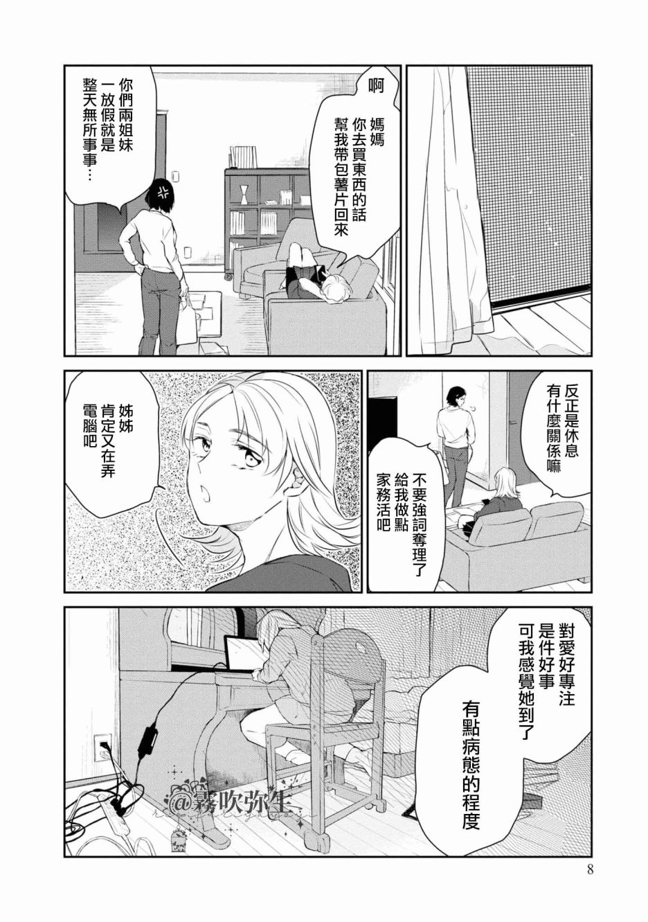 《桑那托斯的书签 连续杀人魔与文学少女》漫画最新章节第1话免费下拉式在线观看章节第【10】张图片