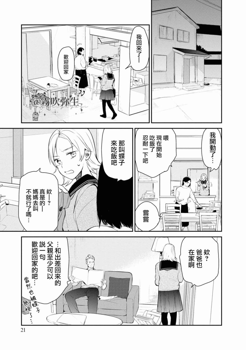 《桑那托斯的书签 连续杀人魔与文学少女》漫画最新章节第1话免费下拉式在线观看章节第【23】张图片