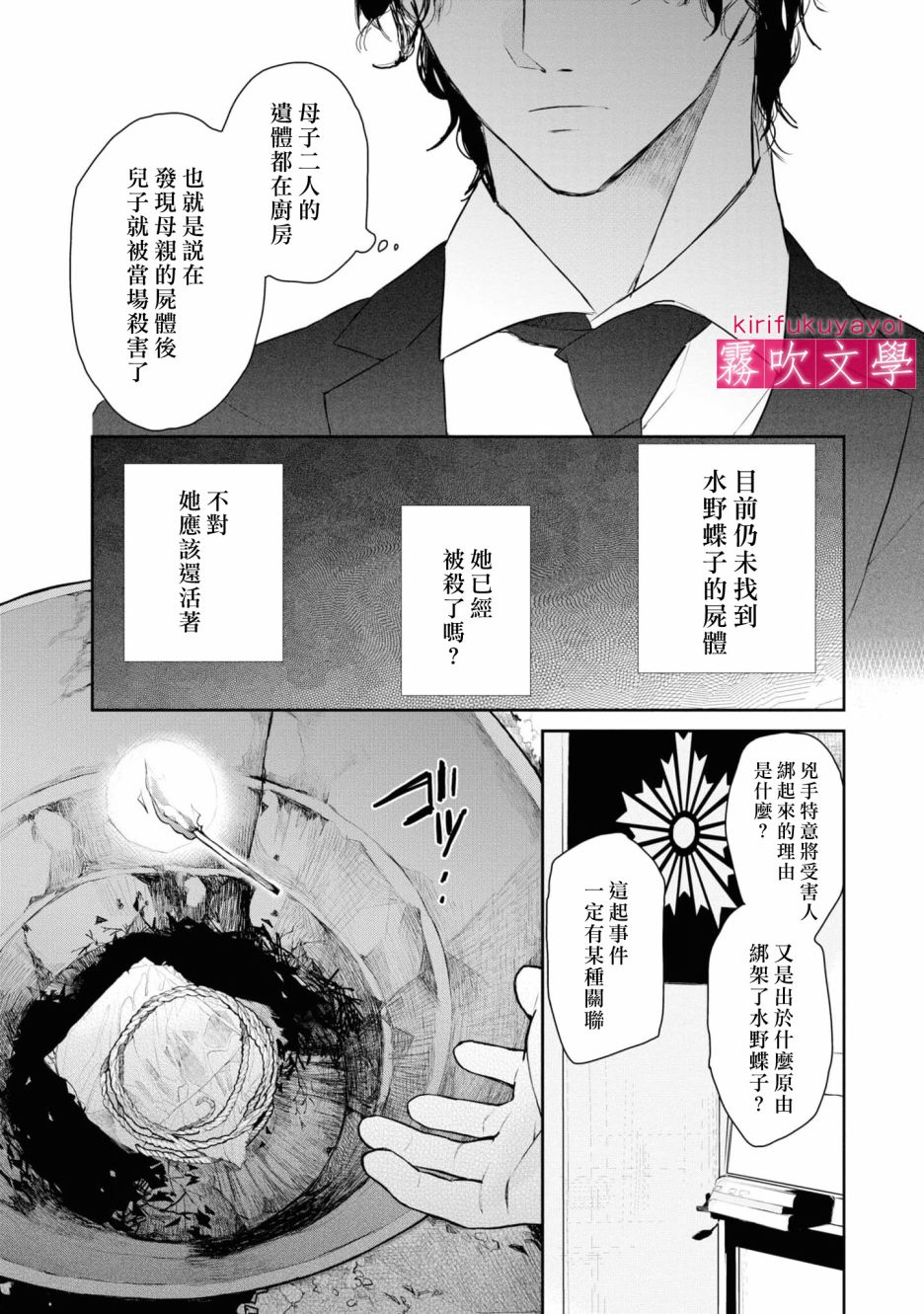 《桑那托斯的书签 连续杀人魔与文学少女》漫画最新章节第5话免费下拉式在线观看章节第【6】张图片