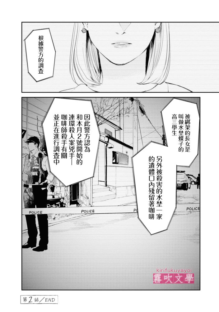 《桑那托斯的书签 连续杀人魔与文学少女》漫画最新章节第2话免费下拉式在线观看章节第【32】张图片