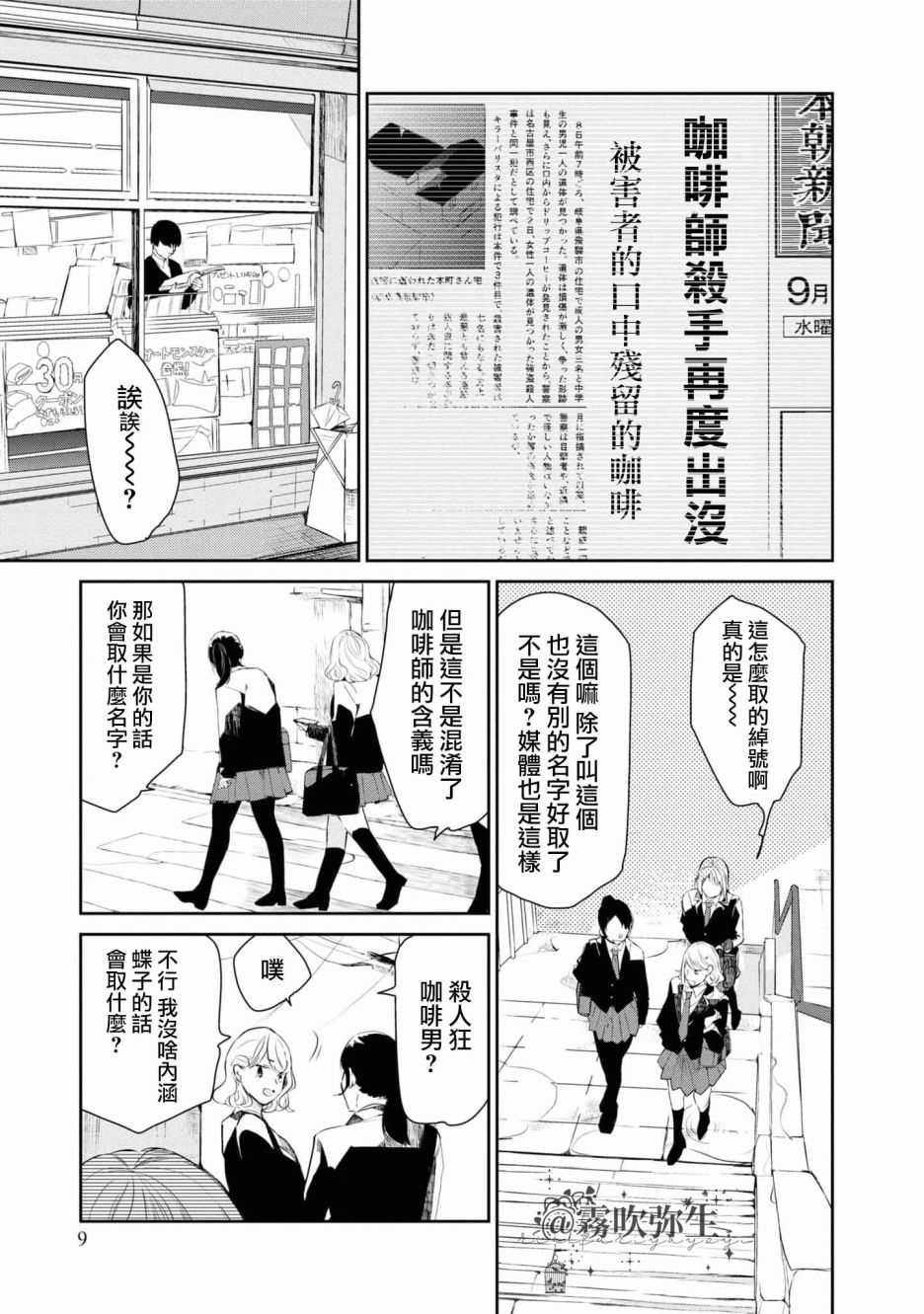 《桑那托斯的书签 连续杀人魔与文学少女》漫画最新章节第1话免费下拉式在线观看章节第【11】张图片