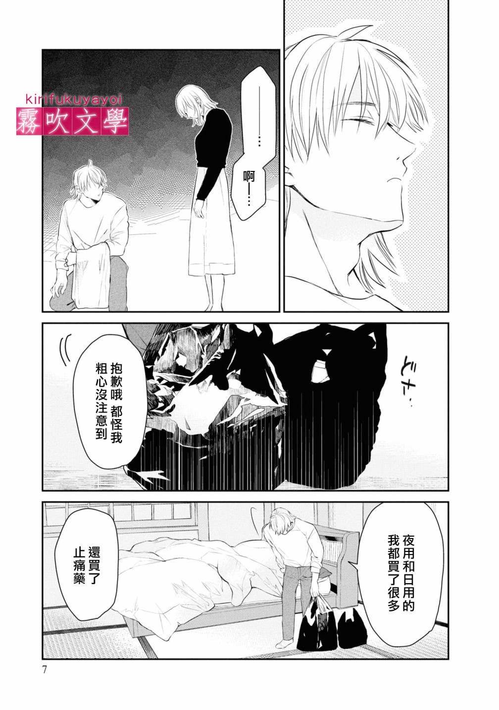 《桑那托斯的书签 连续杀人魔与文学少女》漫画最新章节第6话免费下拉式在线观看章节第【9】张图片