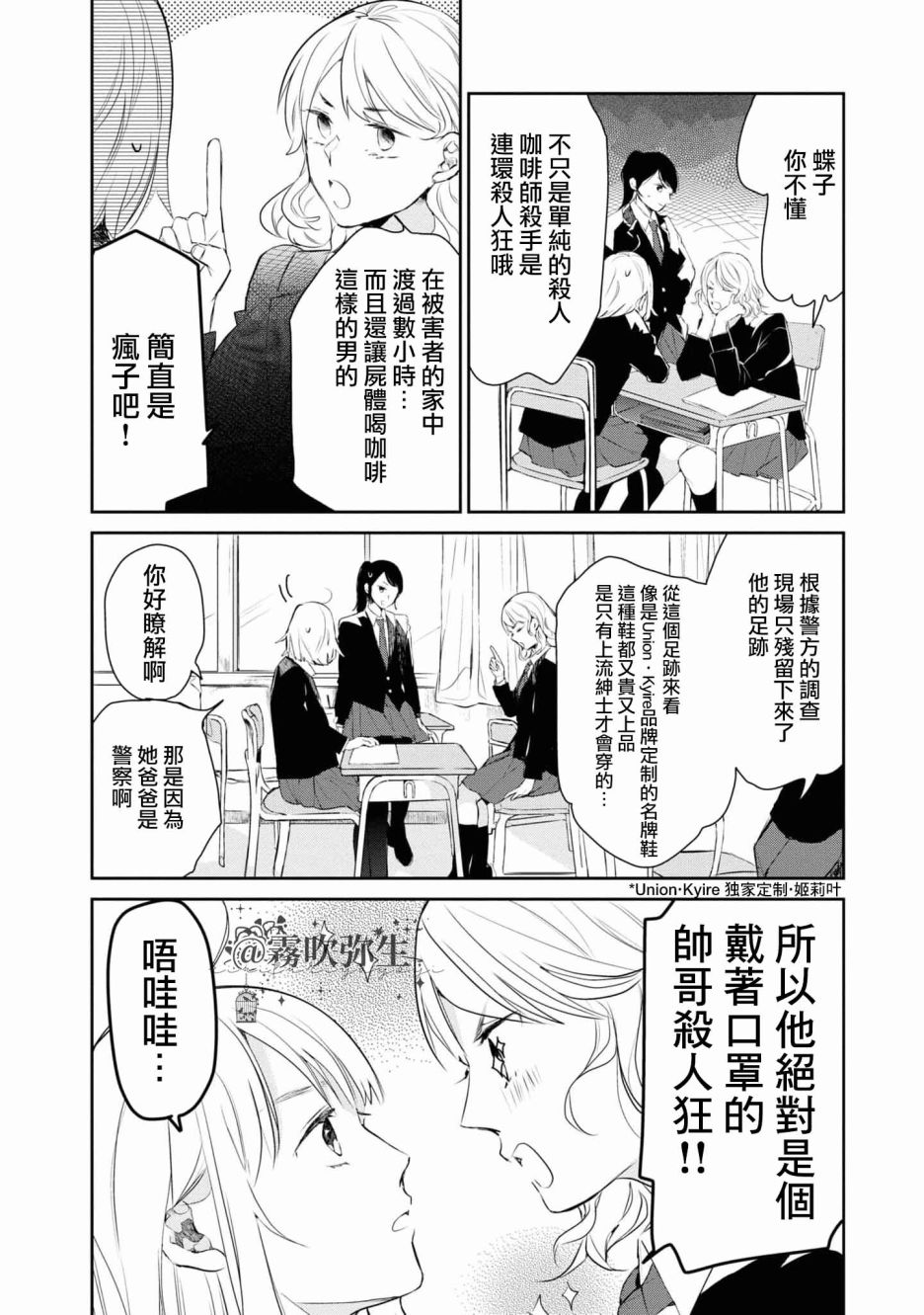 《桑那托斯的书签 连续杀人魔与文学少女》漫画最新章节第1话免费下拉式在线观看章节第【14】张图片