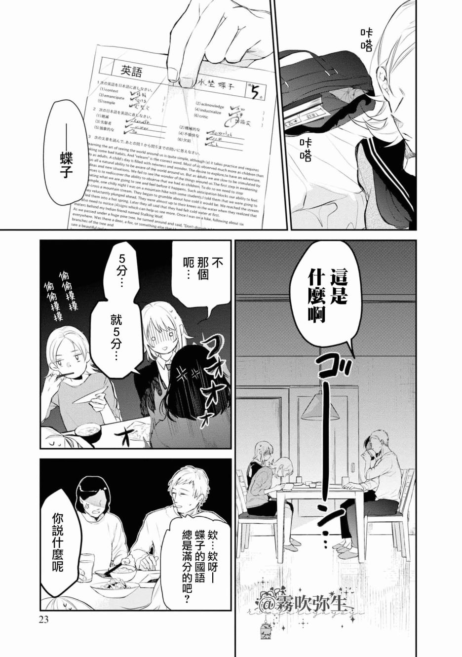 《桑那托斯的书签 连续杀人魔与文学少女》漫画最新章节第1话免费下拉式在线观看章节第【25】张图片