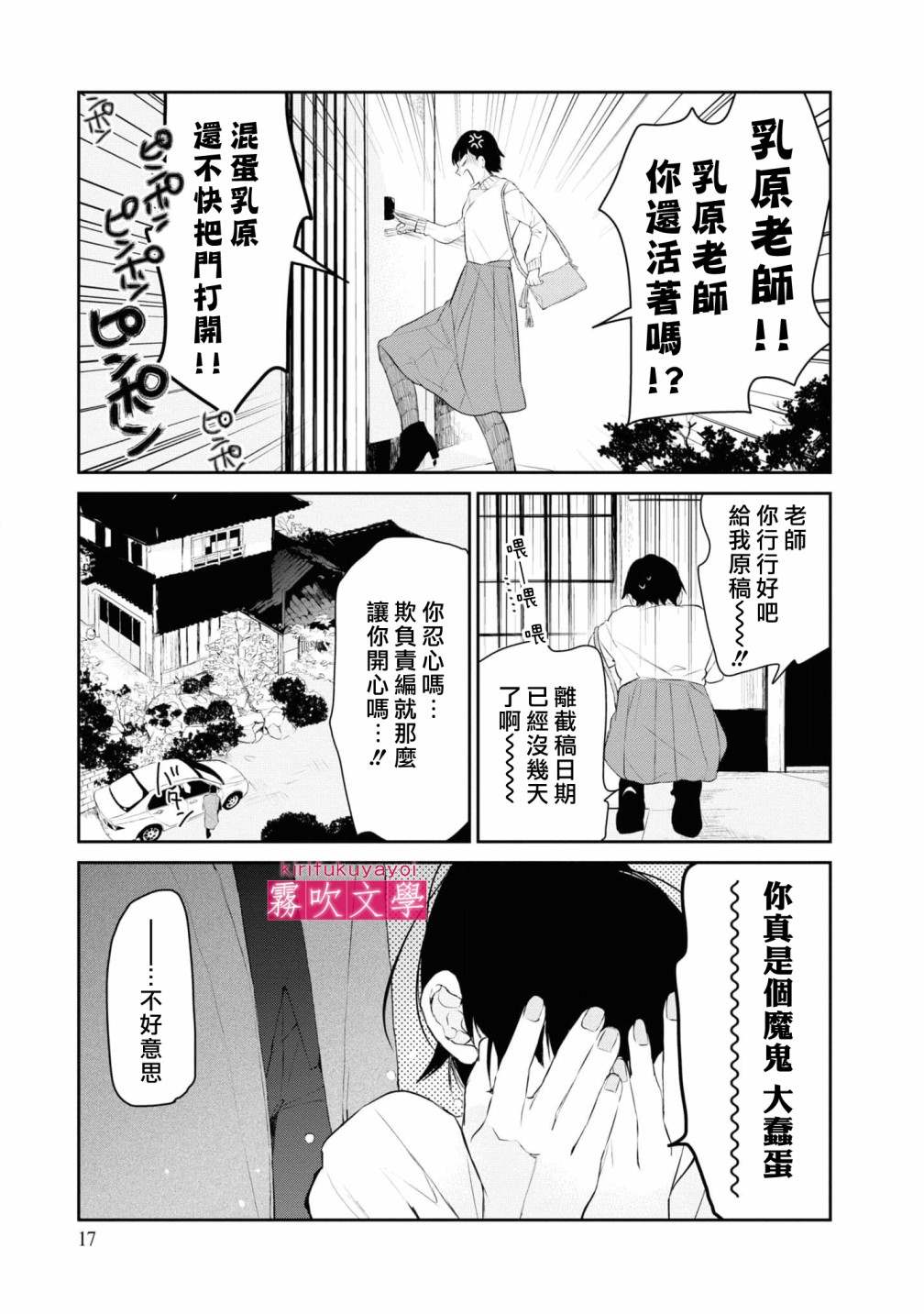 《桑那托斯的书签 连续杀人魔与文学少女》漫画最新章节第6话免费下拉式在线观看章节第【19】张图片