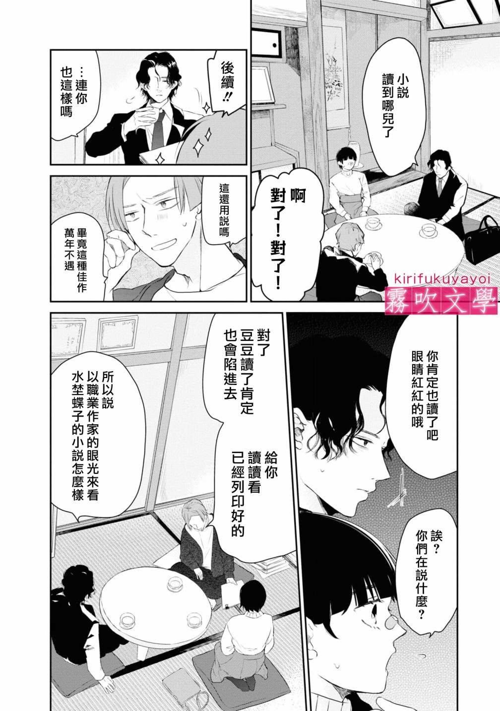《桑那托斯的书签 连续杀人魔与文学少女》漫画最新章节第6话免费下拉式在线观看章节第【22】张图片