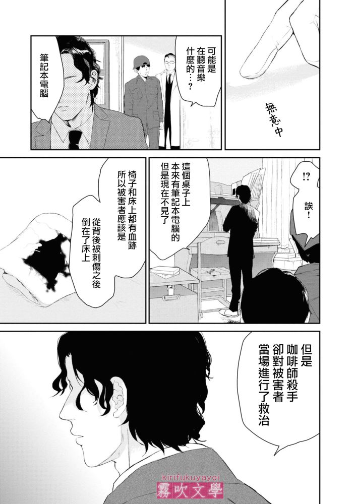 《桑那托斯的书签 连续杀人魔与文学少女》漫画最新章节第2话免费下拉式在线观看章节第【17】张图片