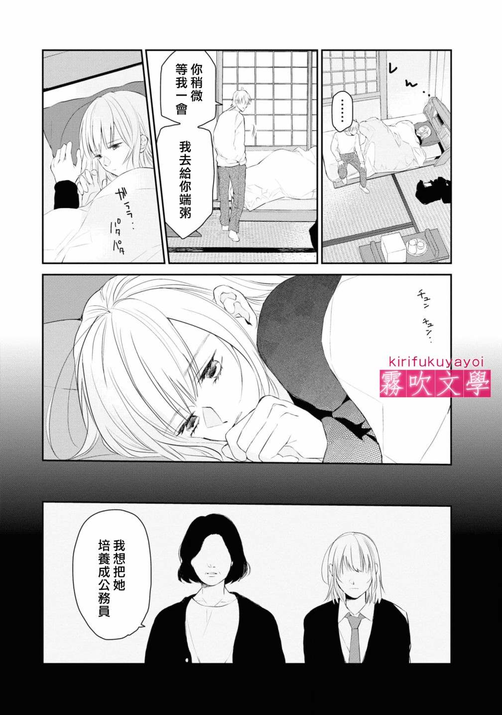 《桑那托斯的书签 连续杀人魔与文学少女》漫画最新章节第6话免费下拉式在线观看章节第【11】张图片