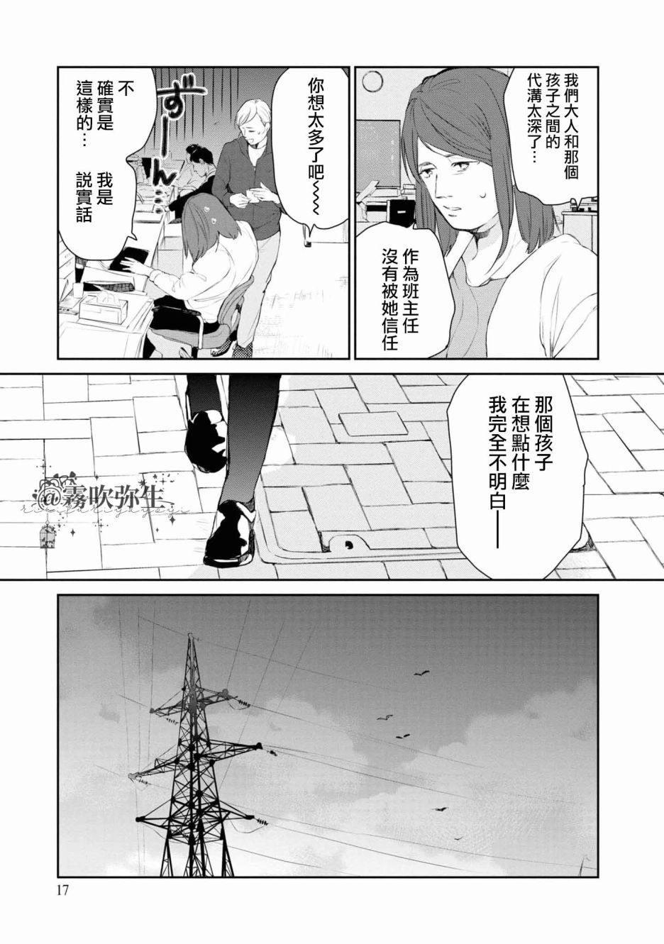 《桑那托斯的书签 连续杀人魔与文学少女》漫画最新章节第1话免费下拉式在线观看章节第【19】张图片