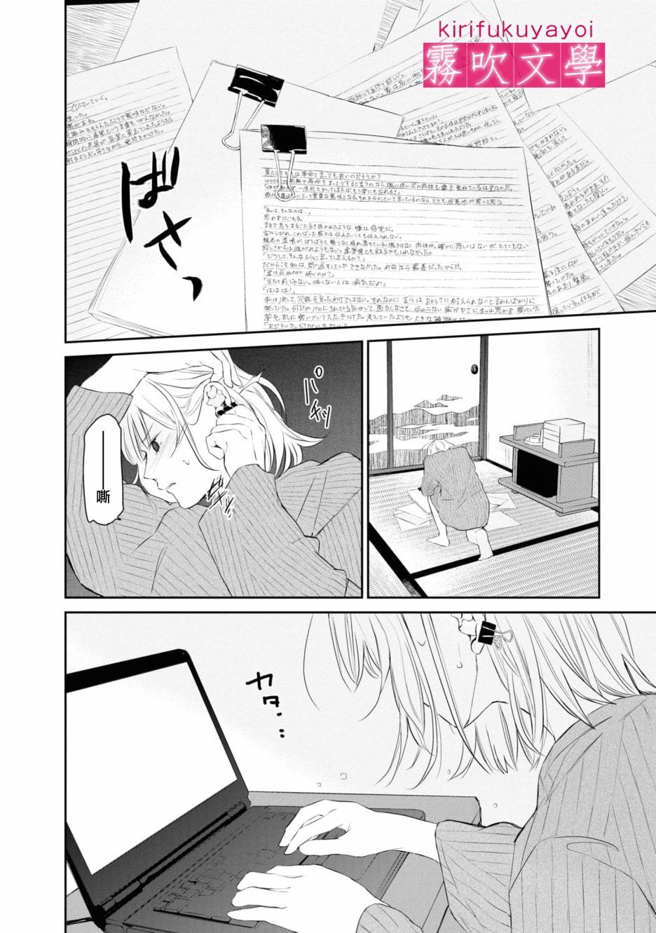 《桑那托斯的书签 连续杀人魔与文学少女》漫画最新章节第5话免费下拉式在线观看章节第【21】张图片