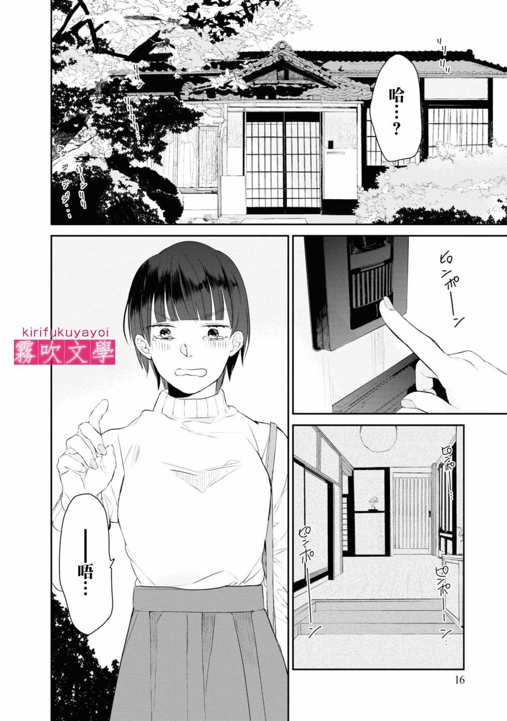 《桑那托斯的书签 连续杀人魔与文学少女》漫画最新章节第6话免费下拉式在线观看章节第【18】张图片