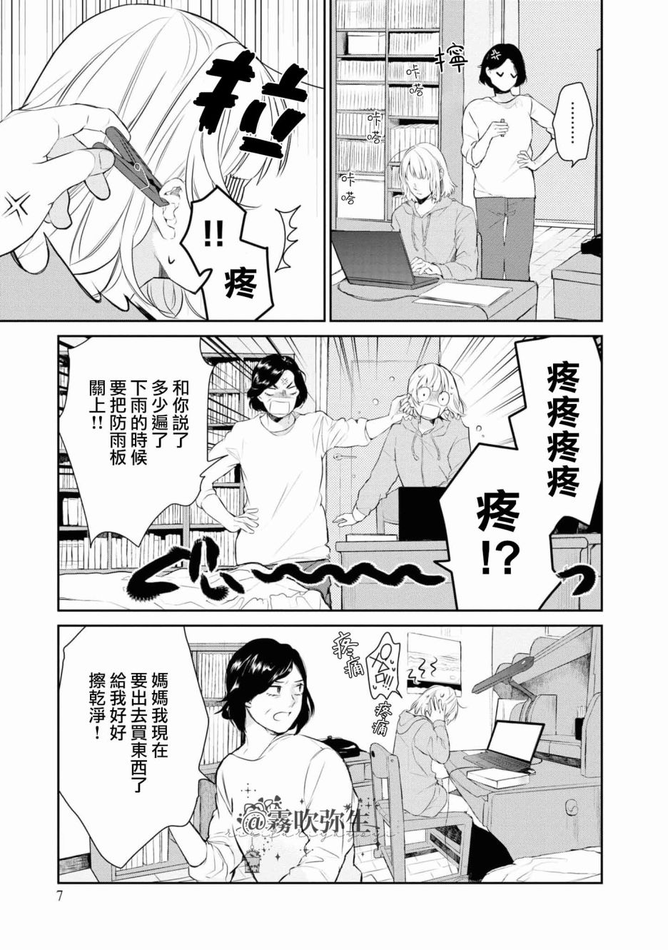 《桑那托斯的书签 连续杀人魔与文学少女》漫画最新章节第1话免费下拉式在线观看章节第【9】张图片