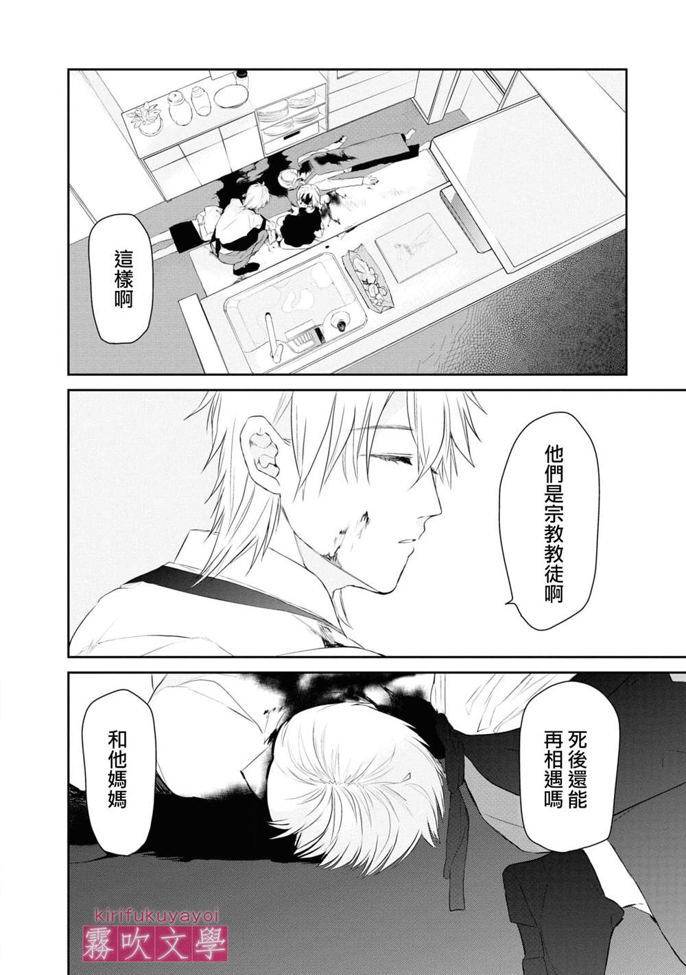 《桑那托斯的书签 连续杀人魔与文学少女》漫画最新章节第4话免费下拉式在线观看章节第【28】张图片