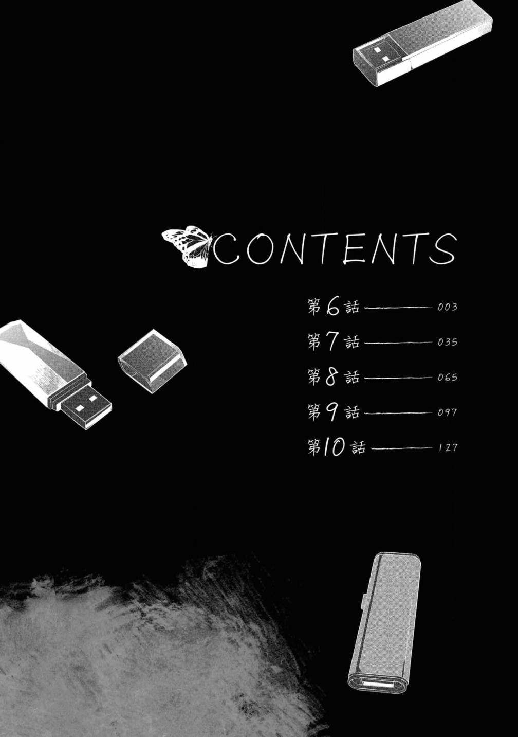 《桑那托斯的书签 连续杀人魔与文学少女》漫画最新章节第6话免费下拉式在线观看章节第【4】张图片