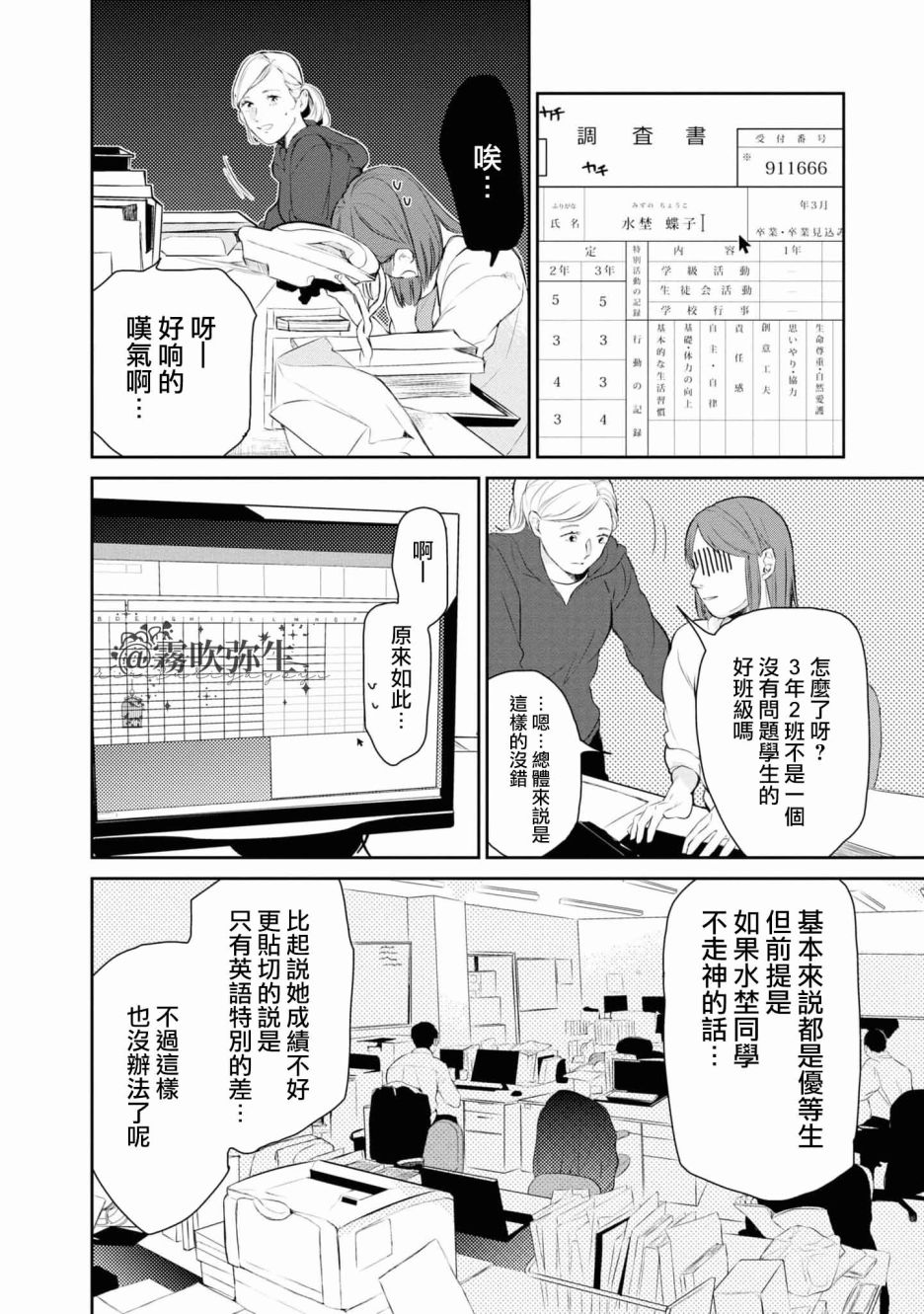 《桑那托斯的书签 连续杀人魔与文学少女》漫画最新章节第1话免费下拉式在线观看章节第【18】张图片