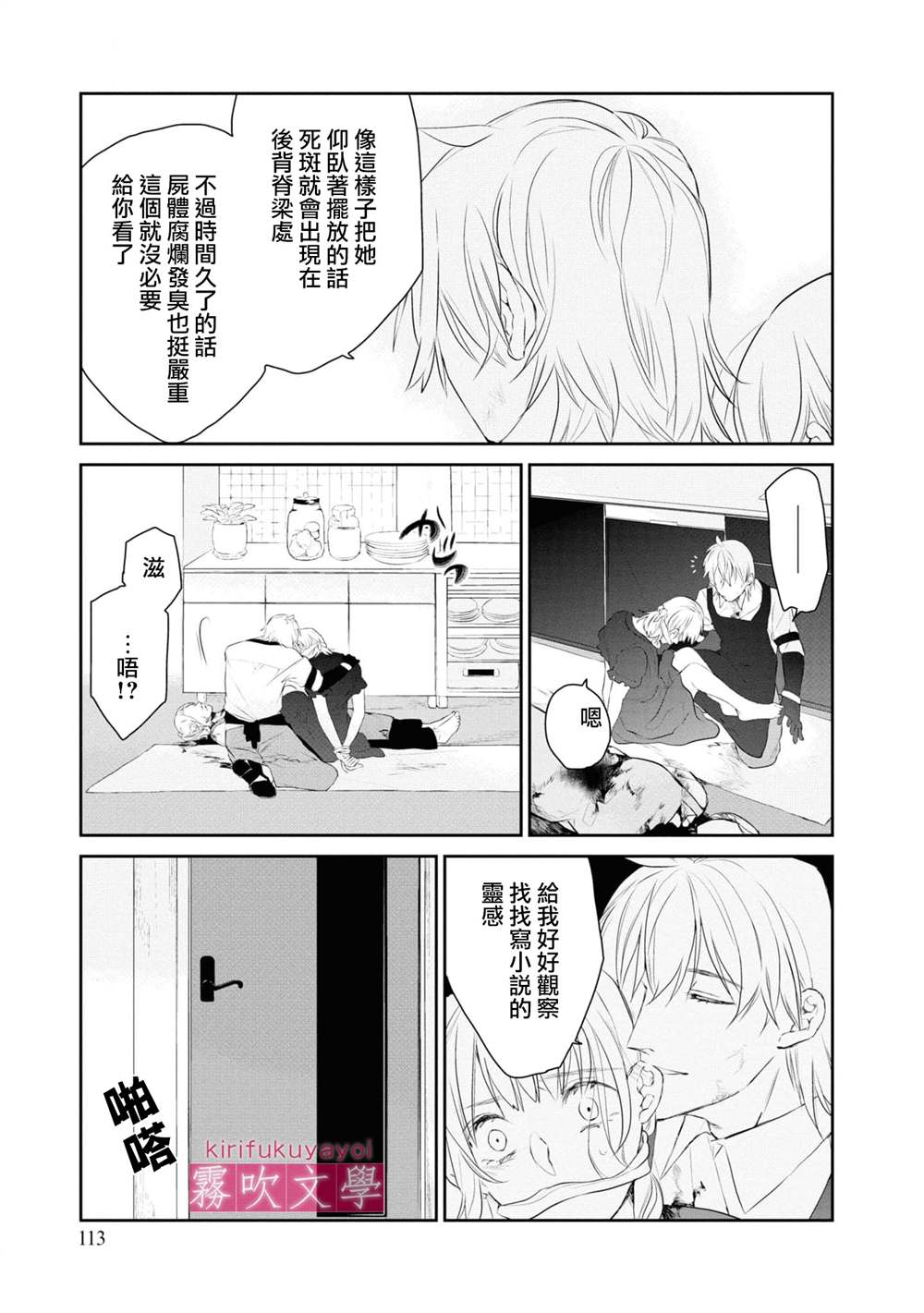 《桑那托斯的书签 连续杀人魔与文学少女》漫画最新章节第4话免费下拉式在线观看章节第【19】张图片