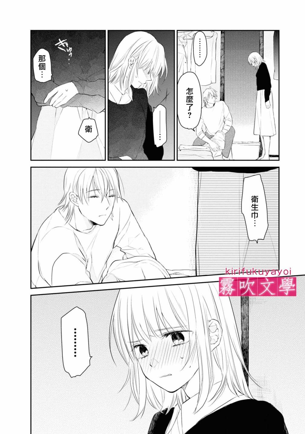 《桑那托斯的书签 连续杀人魔与文学少女》漫画最新章节第6话免费下拉式在线观看章节第【8】张图片