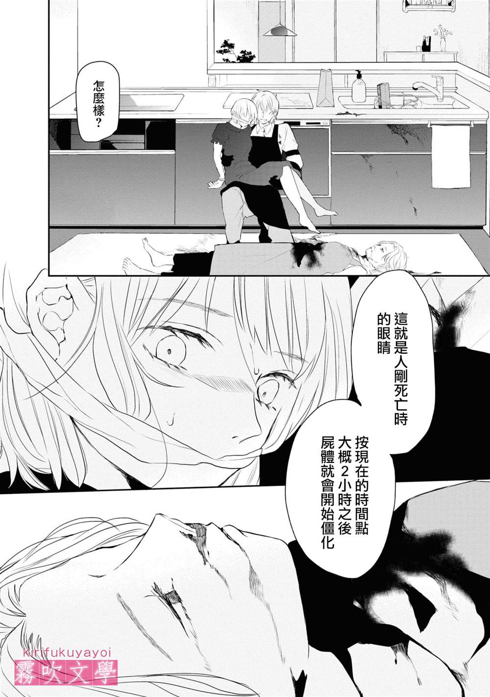 《桑那托斯的书签 连续杀人魔与文学少女》漫画最新章节第4话免费下拉式在线观看章节第【18】张图片