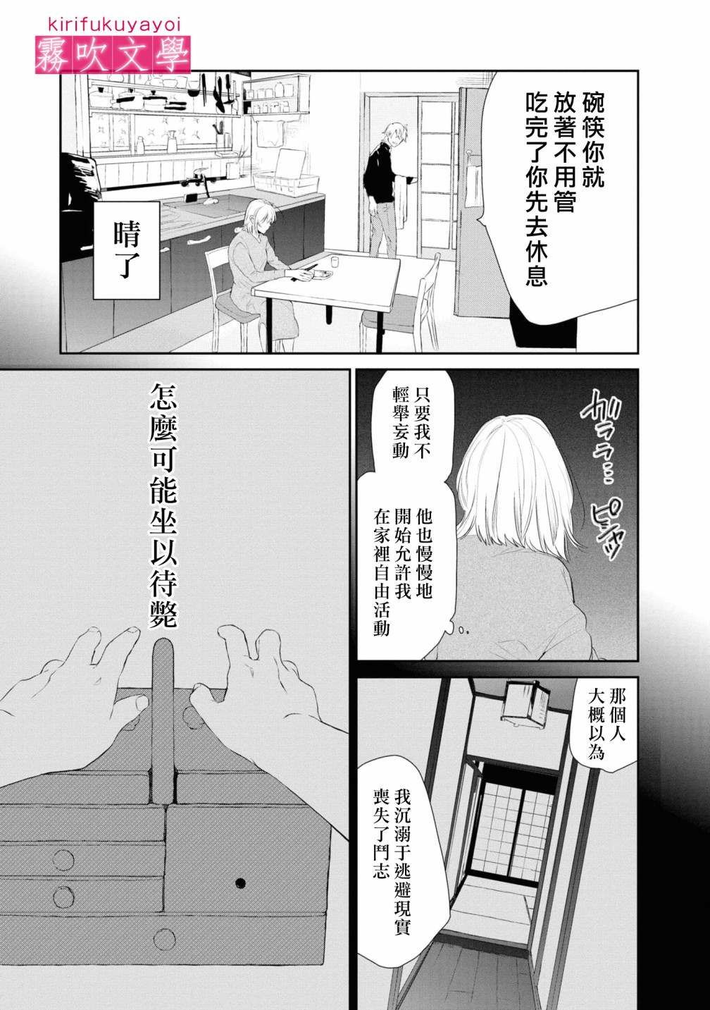 《桑那托斯的书签 连续杀人魔与文学少女》漫画最新章节第6话免费下拉式在线观看章节第【29】张图片