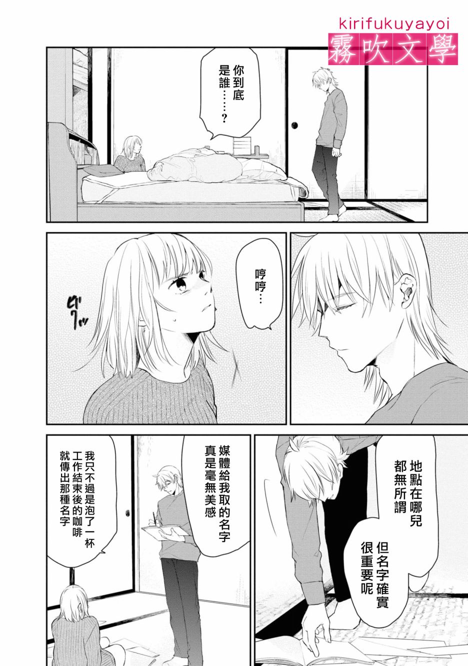 《桑那托斯的书签 连续杀人魔与文学少女》漫画最新章节第5话免费下拉式在线观看章节第【25】张图片